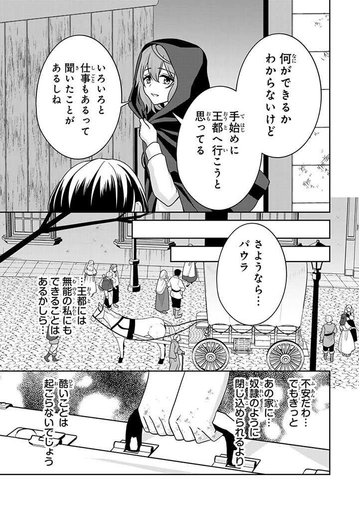 神獣騎士様の専属メイド 神獣騎士様の専属メイド - 第3.2話 - Page 7