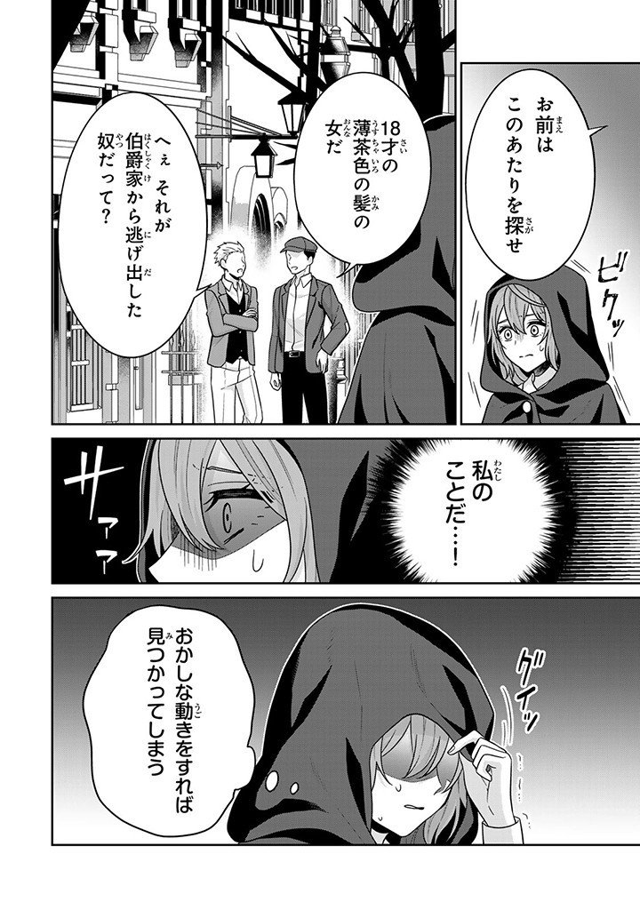 神獣騎士様の専属メイド 神獣騎士様の専属メイド 第3.2話 - Page 8