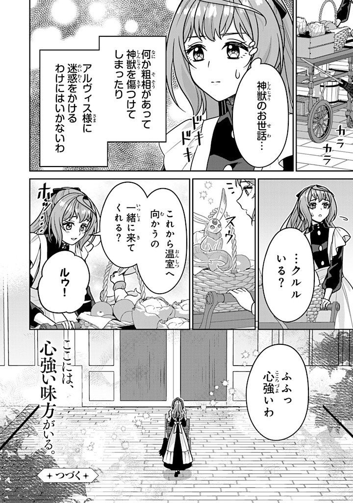 神獣騎士様の専属メイド 神獣騎士様の専属メイド 第9.4話 - Page 12