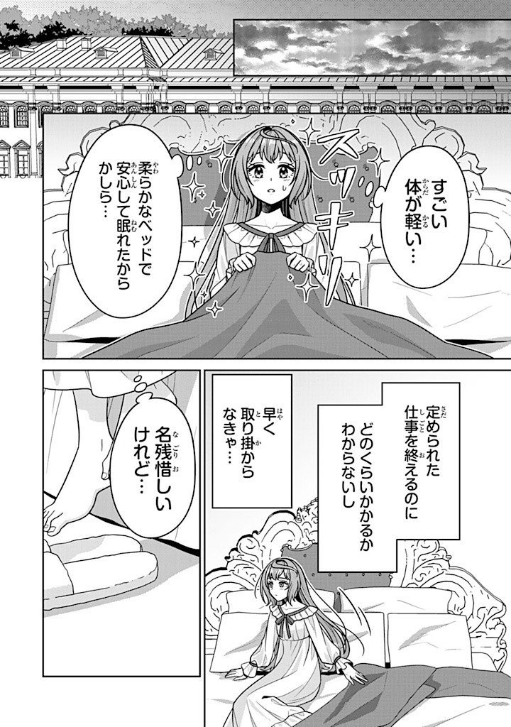 神獣騎士様の専属メイド 神獣騎士様の専属メイド - 第9.4話 - Page 2