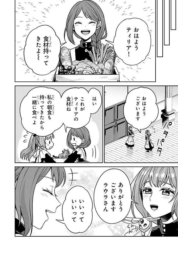 神獣騎士様の専属メイド 神獣騎士様の専属メイド 第9.4話 - Page 6