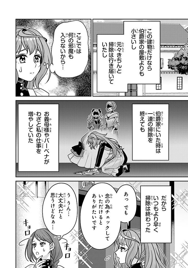 神獣騎士様の専属メイド 神獣騎士様の専属メイド - 第9.4話 - Page 8