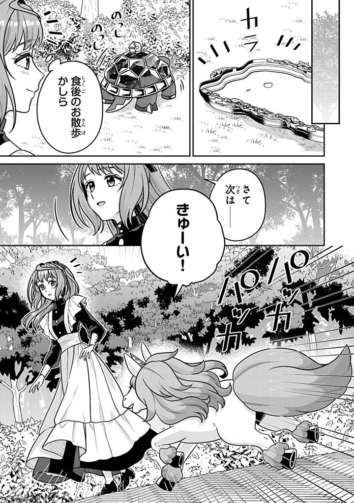 神獣騎士様の専属メイド 神獣騎士様の専属メイド - 第10.2話 - Page 1