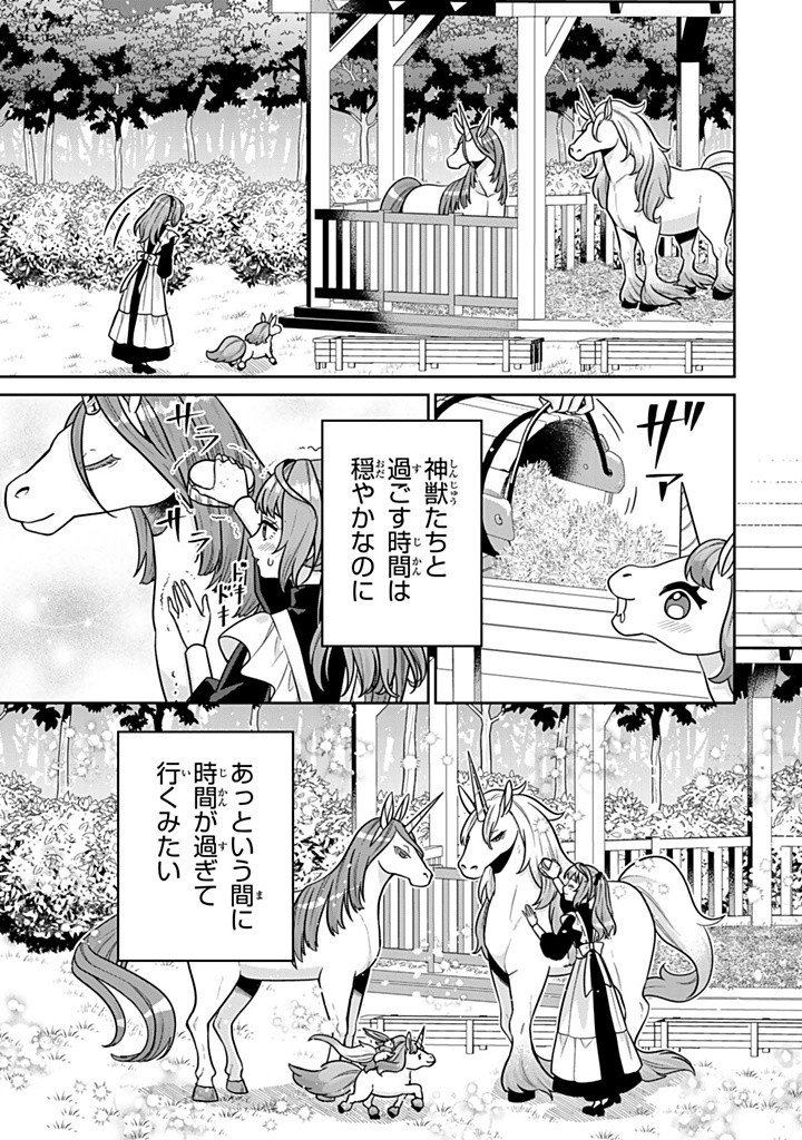 神獣騎士様の専属メイド 神獣騎士様の専属メイド 第10.2話 - Page 3