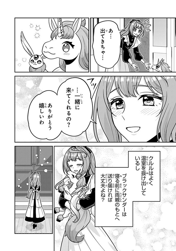 神獣騎士様の専属メイド 神獣騎士様の専属メイド 第10.2話 - Page 6