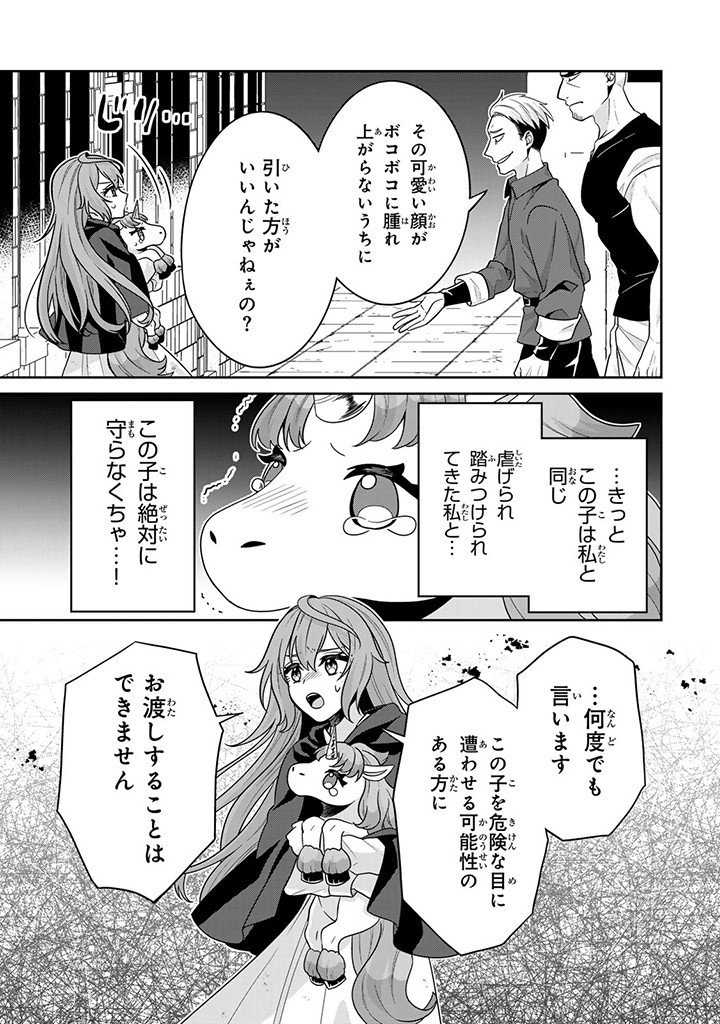 神獣騎士様の専属メイド 神獣騎士様の専属メイド 第3.4話 - Page 5