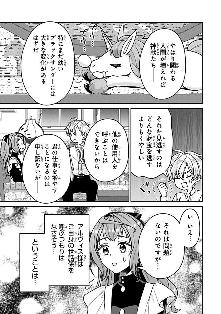 神獣騎士様の専属メイド 神獣騎士様の専属メイド 第10.3話 - Page 5