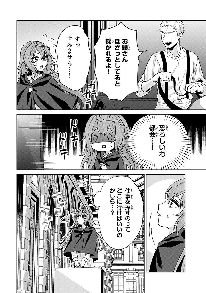 神獣騎士様の専属メイド 神獣騎士様の専属メイド 第3.3話 - Page 4