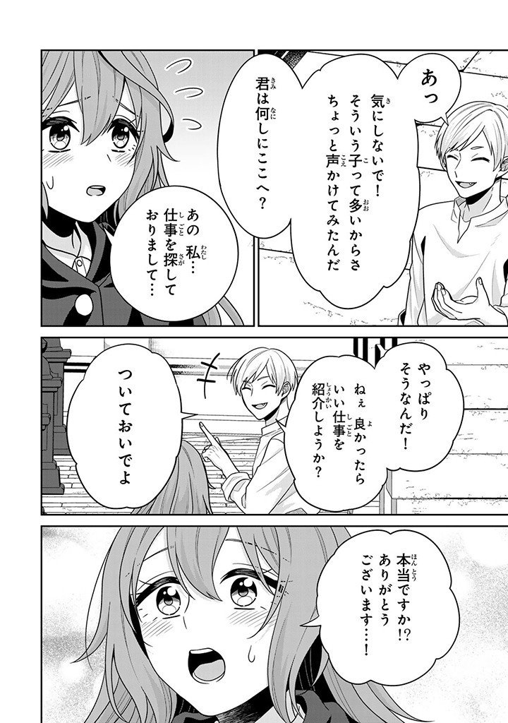 神獣騎士様の専属メイド 神獣騎士様の専属メイド 第3.3話 - Page 6