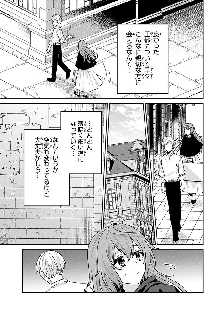 神獣騎士様の専属メイド 神獣騎士様の専属メイド - 第3.3話 - Page 7