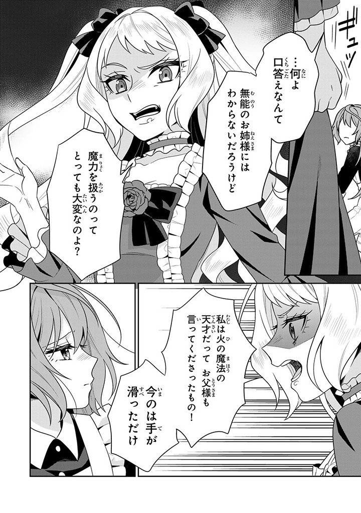 神獣騎士様の専属メイド 神獣騎士様の専属メイド 第1.4話 - Page 3