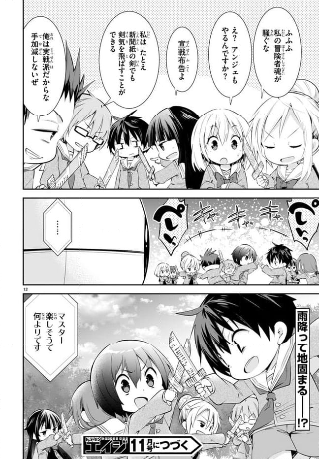 乙女ゲー幼稚園はモブに厳しい幼稚園です 第19話 - Page 12