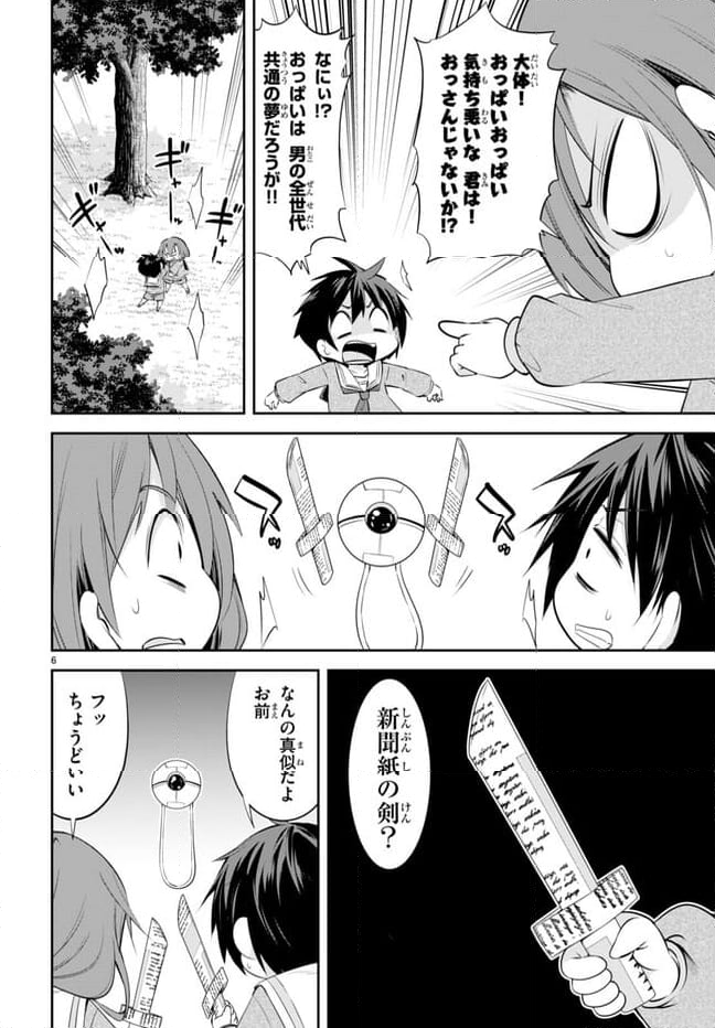 乙女ゲー幼稚園はモブに厳しい幼稚園です - 第19話 - Page 6