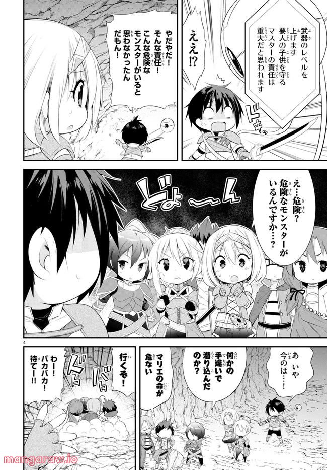 乙女ゲー幼稚園はモブに厳しい幼稚園です 第6話 - Page 4