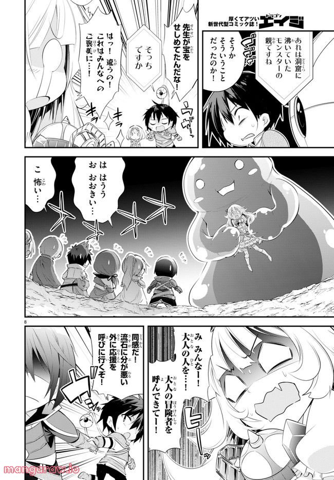 乙女ゲー幼稚園はモブに厳しい幼稚園です - 第6話 - Page 8