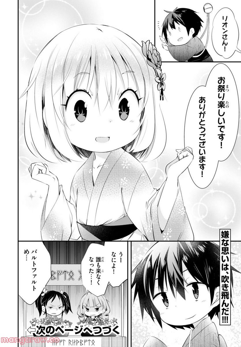 乙女ゲー幼稚園はモブに厳しい幼稚園です 第8話 - Page 1