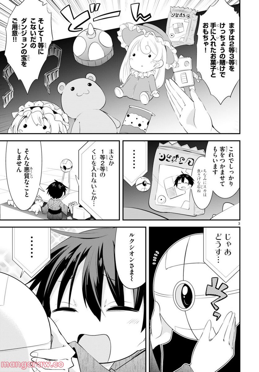 乙女ゲー幼稚園はモブに厳しい幼稚園です - 第8話 - Page 4