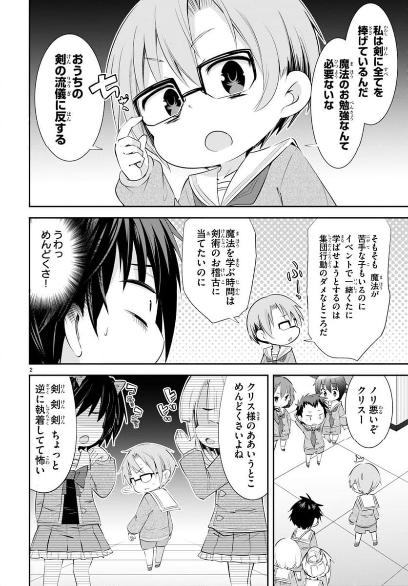 乙女ゲー幼稚園はモブに厳しい幼稚園です 第20話 - Page 2