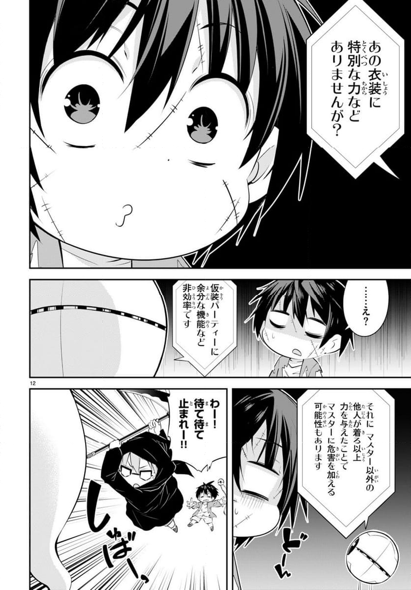 乙女ゲー幼稚園はモブに厳しい幼稚園です 第20話 - Page 12