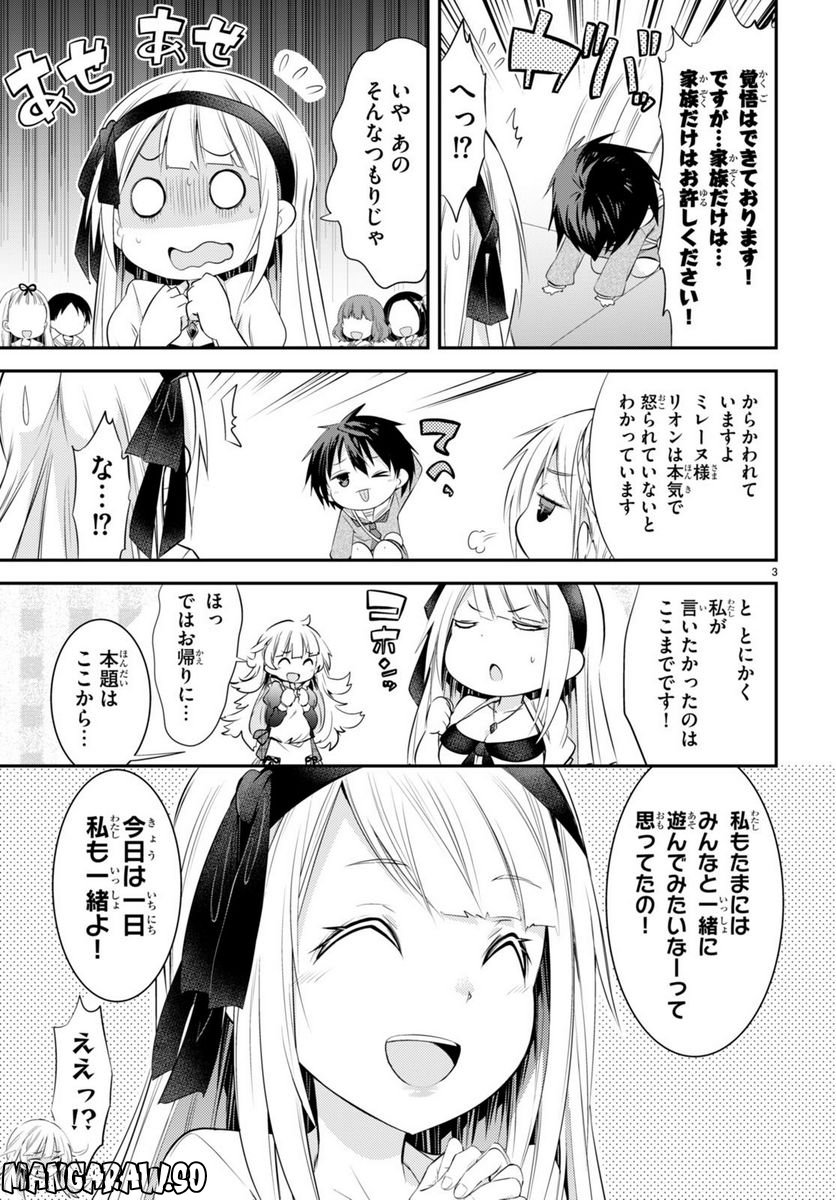 乙女ゲー幼稚園はモブに厳しい幼稚園です 第11話 - Page 3