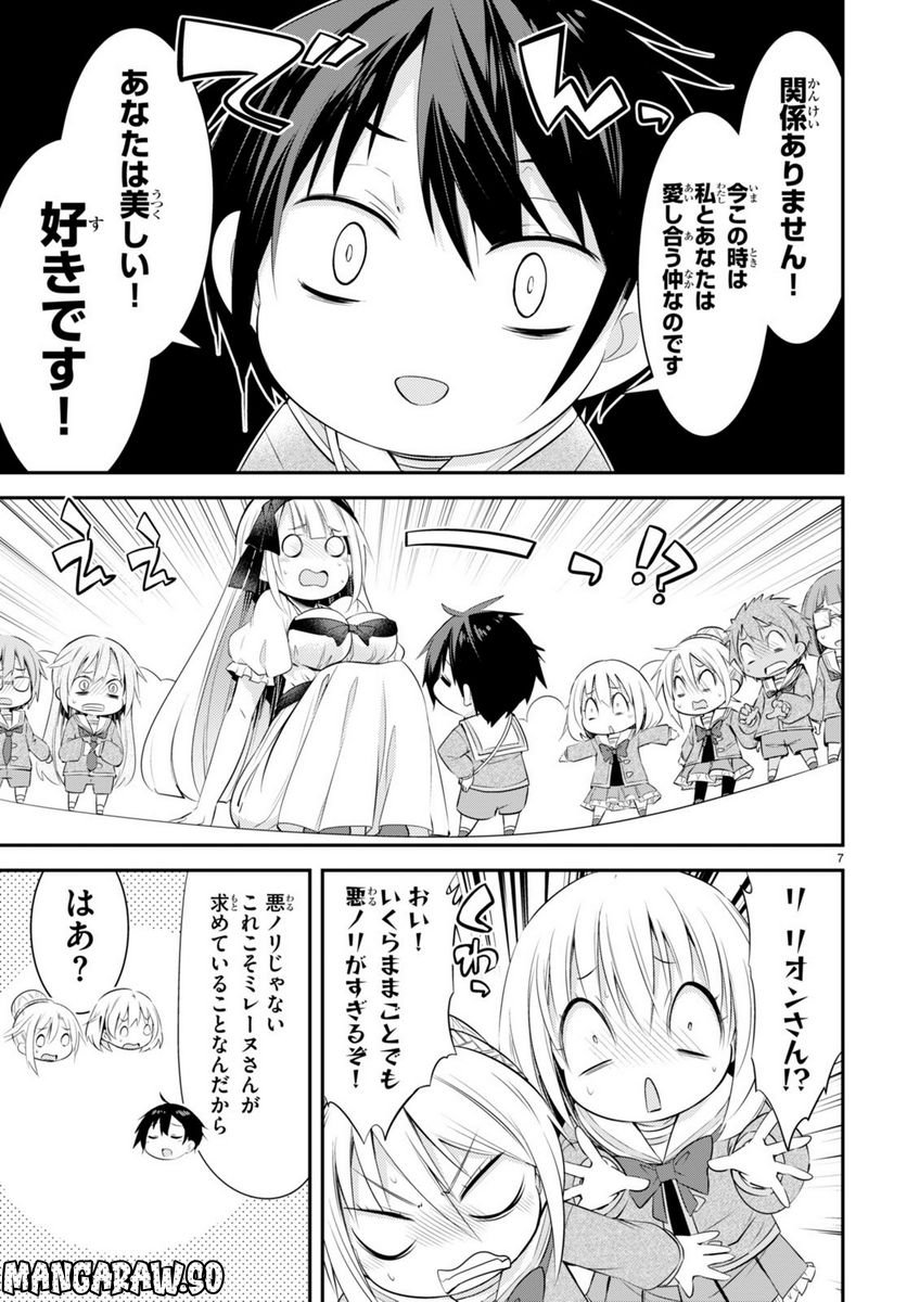 乙女ゲー幼稚園はモブに厳しい幼稚園です - 第11話 - Page 7