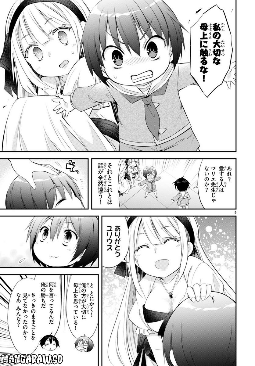 乙女ゲー幼稚園はモブに厳しい幼稚園です - 第11話 - Page 9