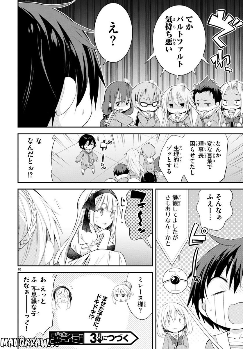 乙女ゲー幼稚園はモブに厳しい幼稚園です - 第11話 - Page 10