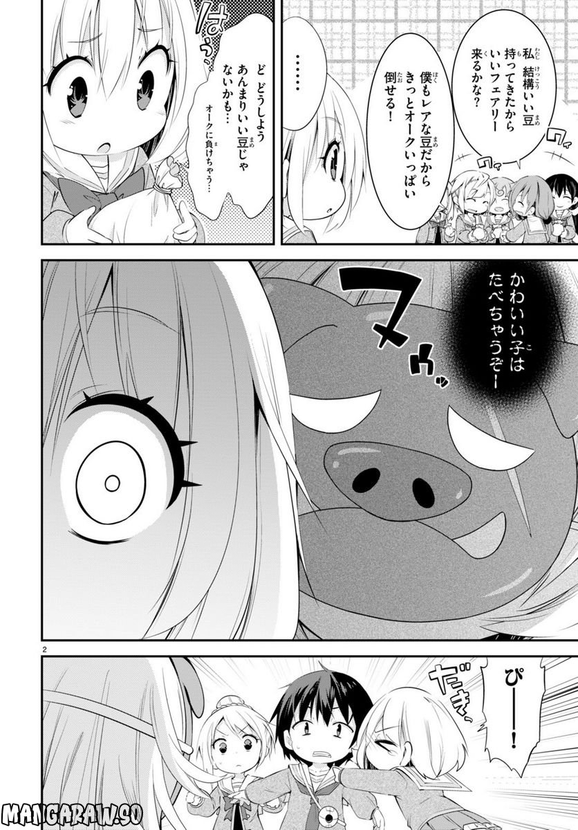 乙女ゲー幼稚園はモブに厳しい幼稚園です 第12話 - Page 2