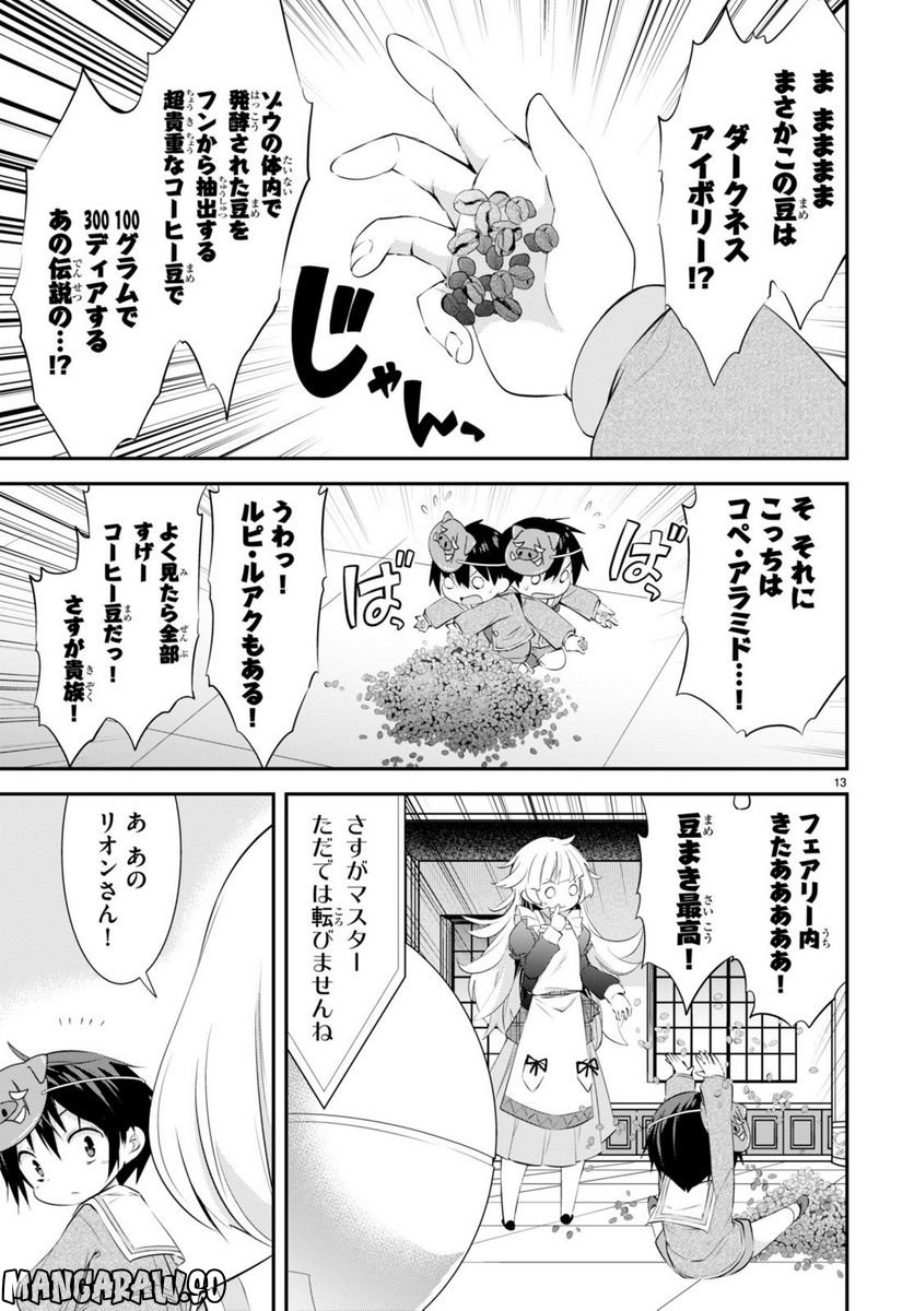 乙女ゲー幼稚園はモブに厳しい幼稚園です 第12話 - Page 13