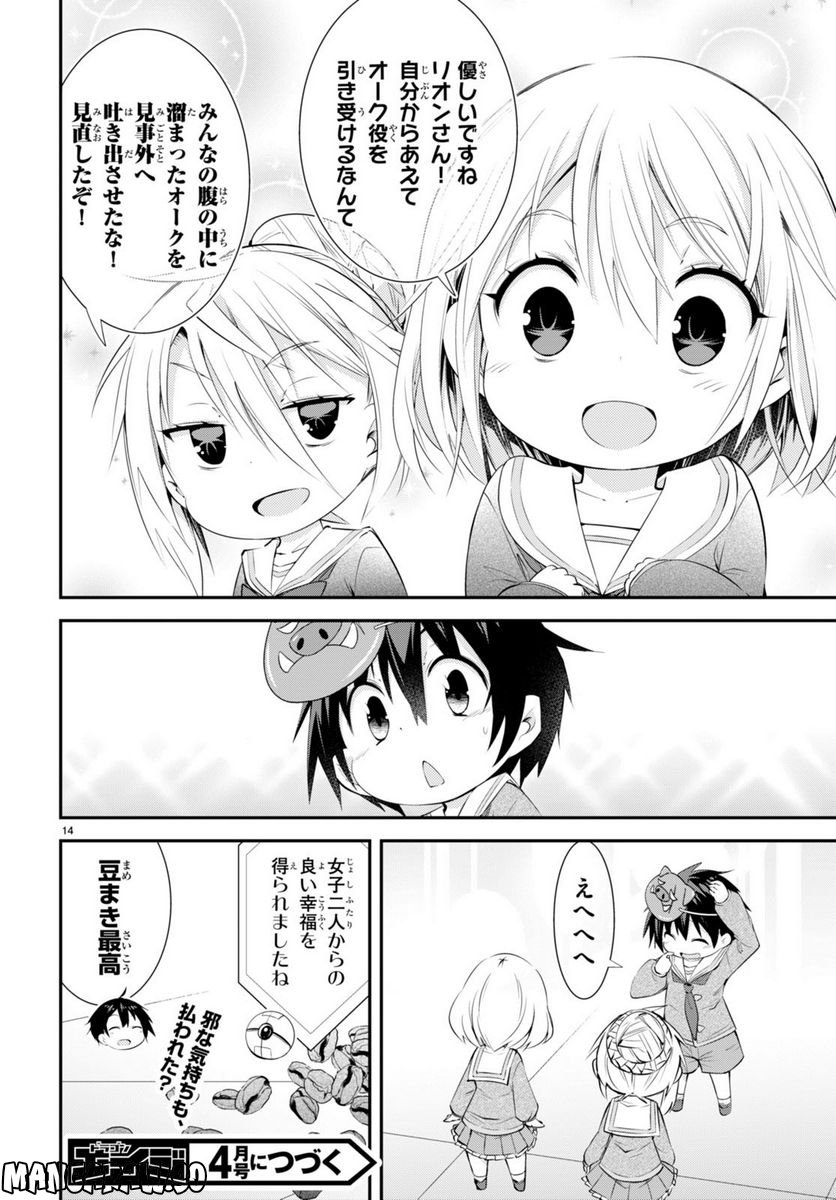 乙女ゲー幼稚園はモブに厳しい幼稚園です - 第12話 - Page 14