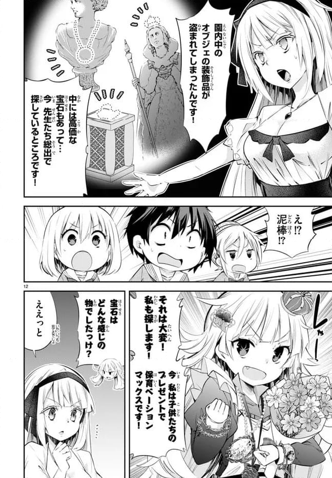 乙女ゲー幼稚園はモブに厳しい幼稚園です 第21話 - Page 12