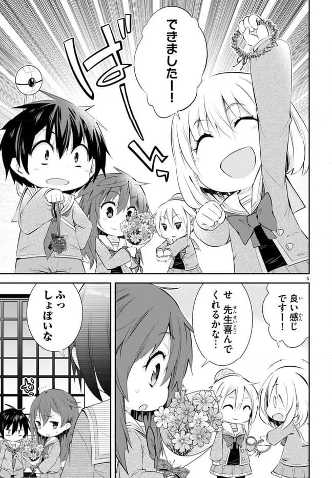 乙女ゲー幼稚園はモブに厳しい幼稚園です - 第21話 - Page 5