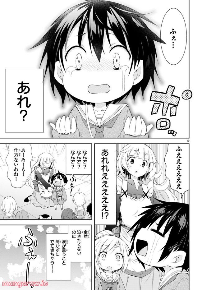 乙女ゲー幼稚園はモブに厳しい幼稚園です 第1話 - Page 23