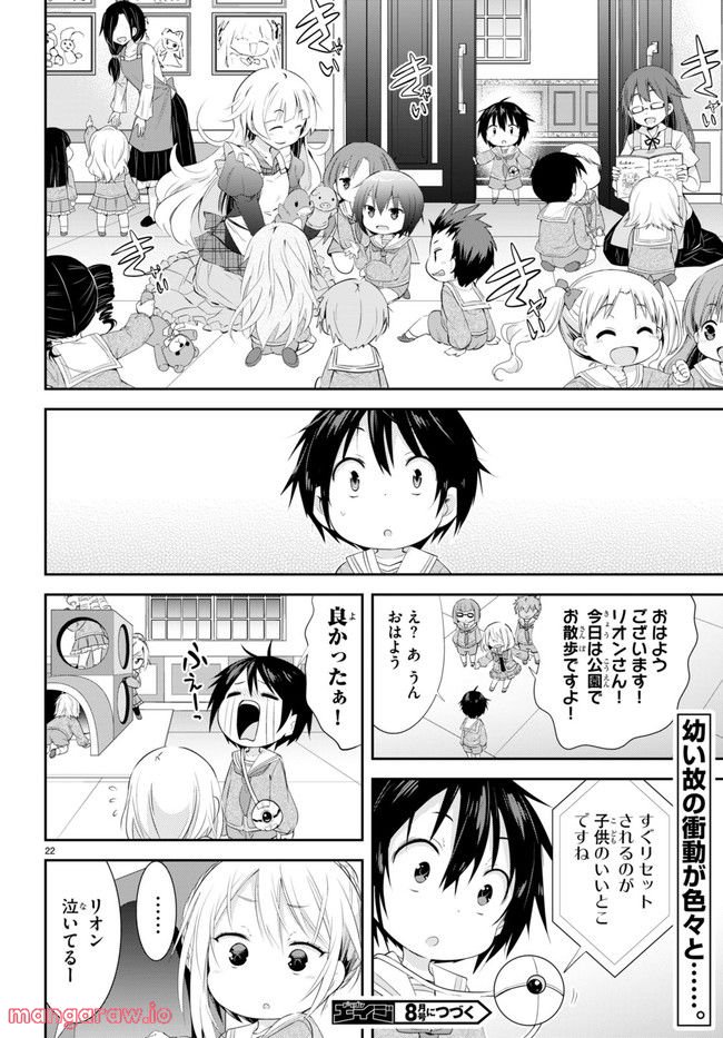 乙女ゲー幼稚園はモブに厳しい幼稚園です 第1話 - Page 26