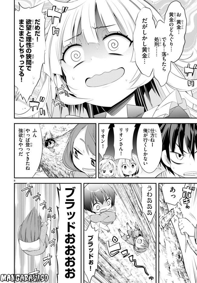 乙女ゲー幼稚園はモブに厳しい幼稚園です - 第10話 - Page 8