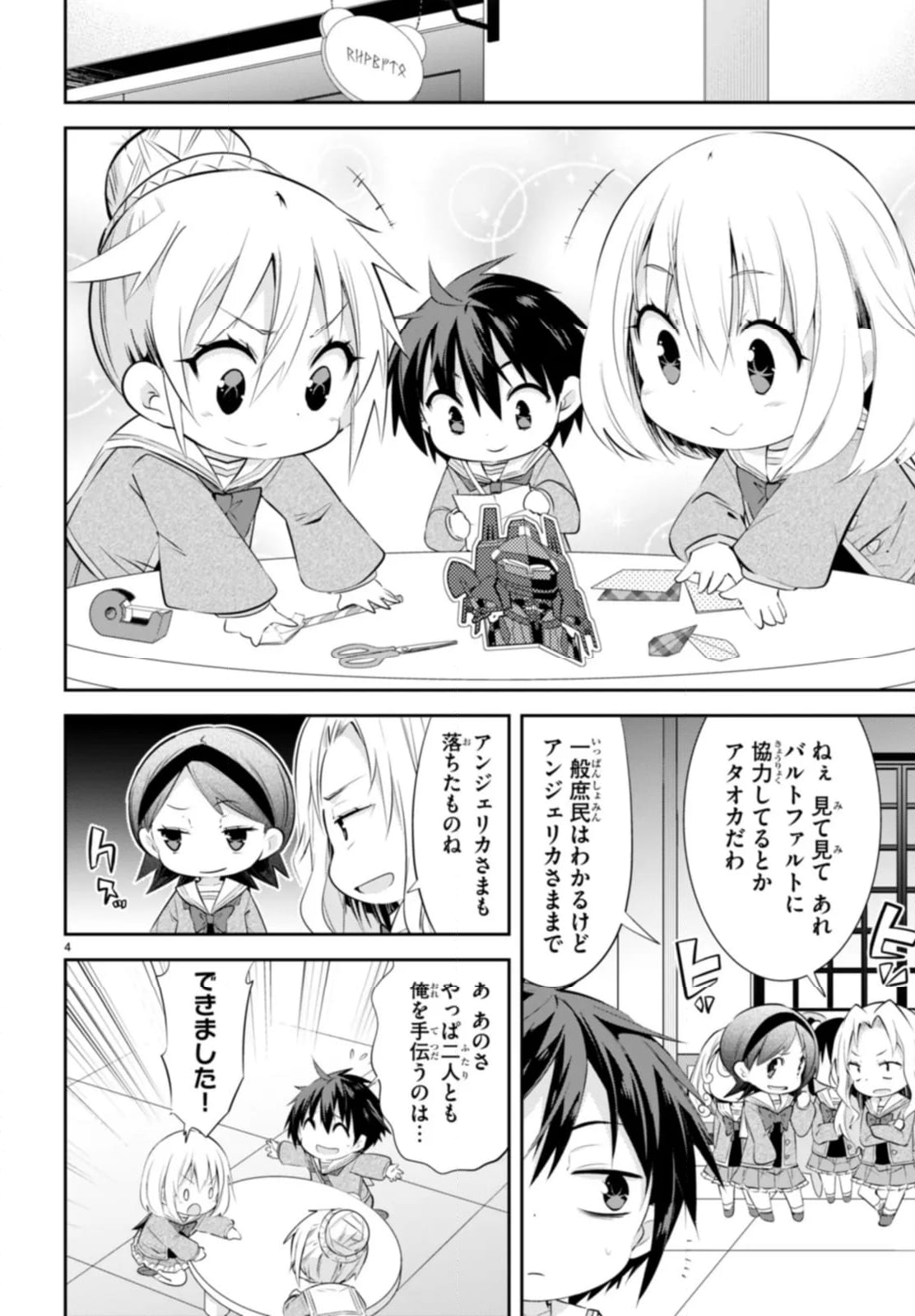 乙女ゲー幼稚園はモブに厳しい幼稚園です - 第24話 - Page 4