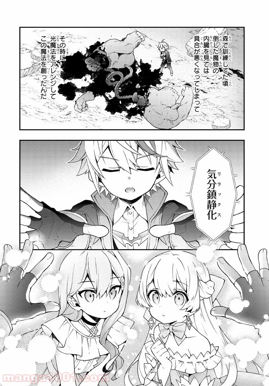 転生貴族の異世界冒険録 ～自重を知らない神々の使徒～ 第8話 - Page 14