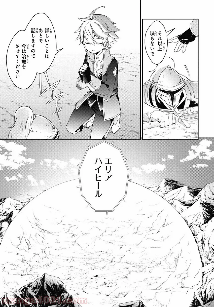 転生貴族の異世界冒険録 ～自重を知らない神々の使徒～ 第8話 - Page 9