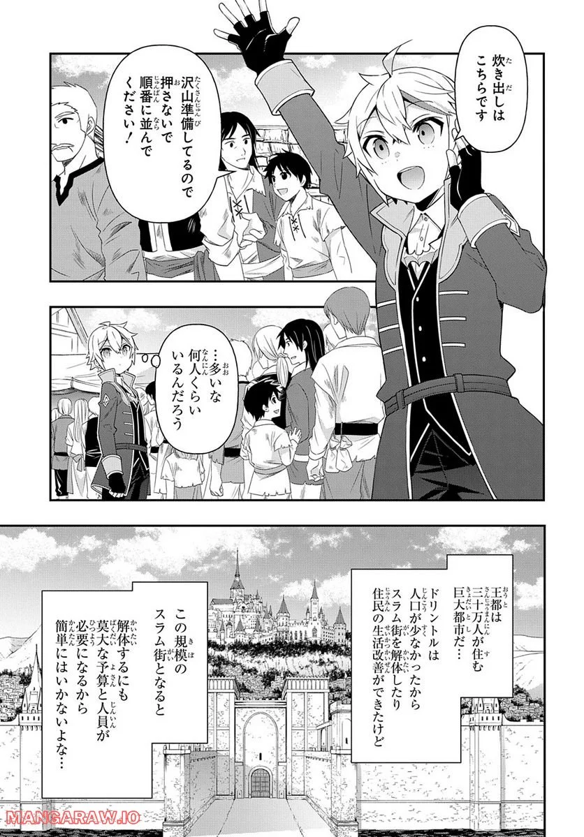 転生貴族の異世界冒険録 ～自重を知らない神々の使徒～ 第46話 - Page 15