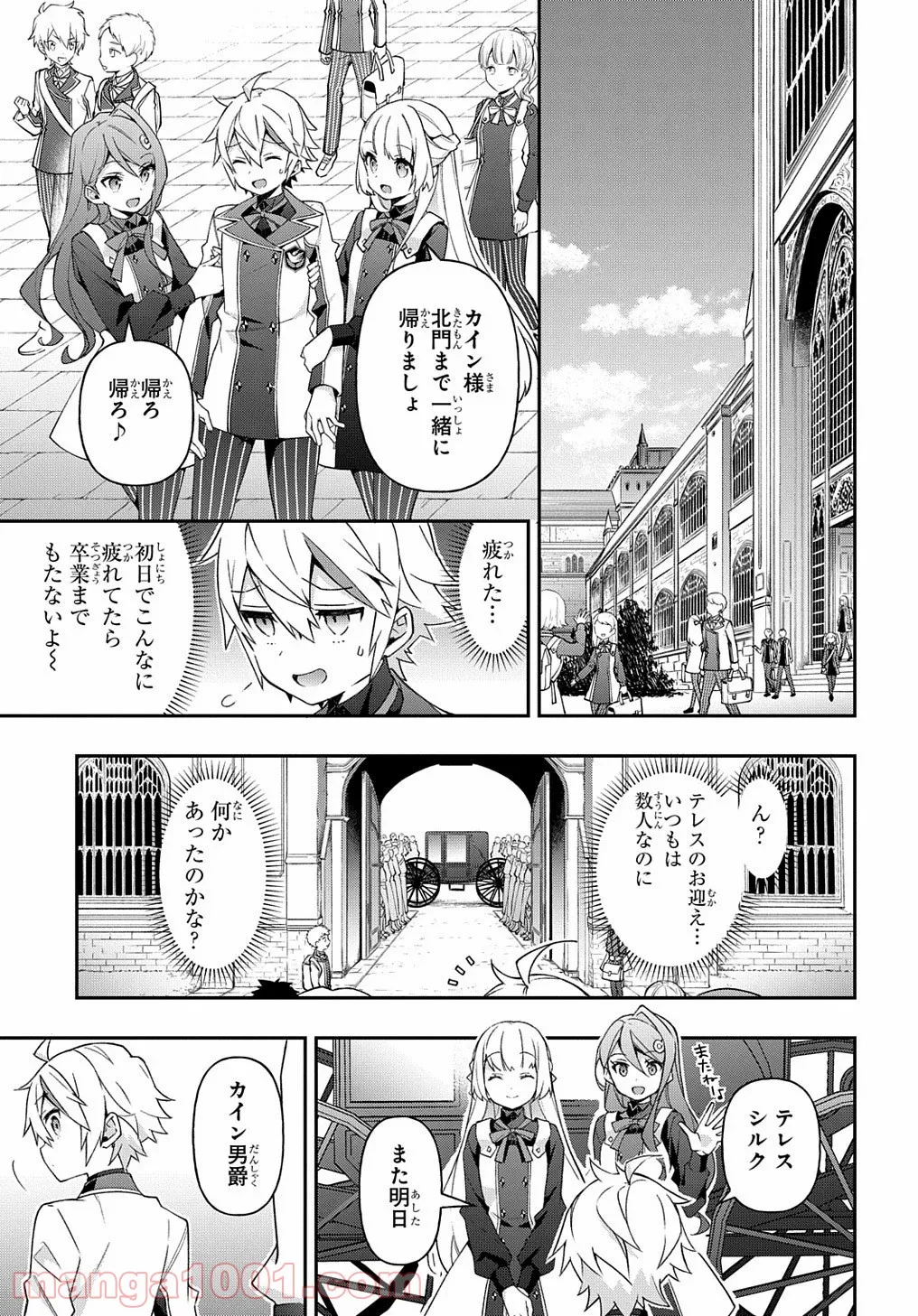 転生貴族の異世界冒険録 ～自重を知らない神々の使徒～ 第28話 - Page 12