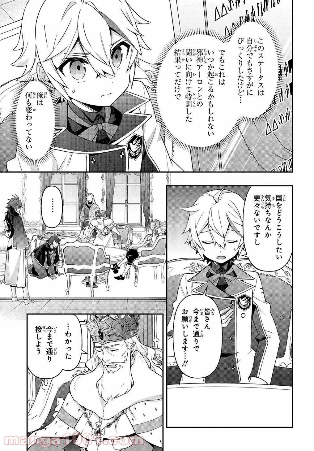 転生貴族の異世界冒険録 ～自重を知らない神々の使徒～ 第28話 - Page 24