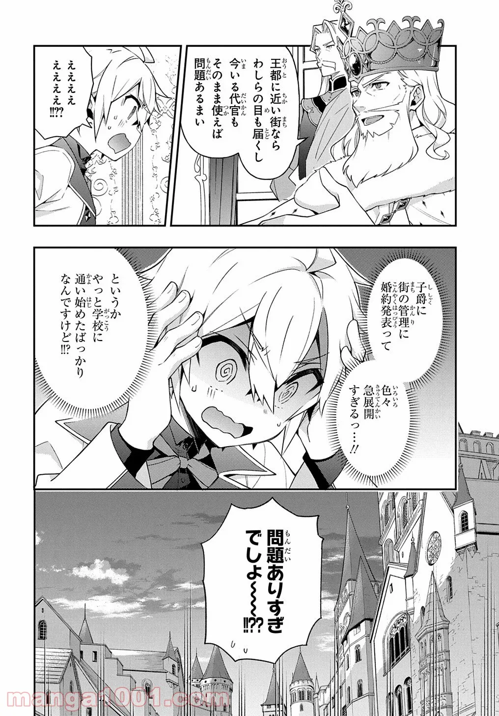 転生貴族の異世界冒険録 ～自重を知らない神々の使徒～ 第28話 - Page 29