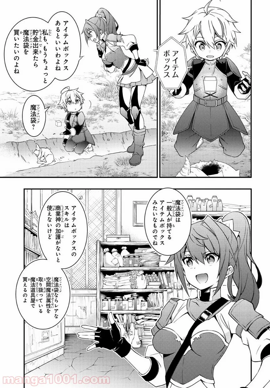 転生貴族の異世界冒険録 ～自重を知らない神々の使徒～ 第5話 - Page 11