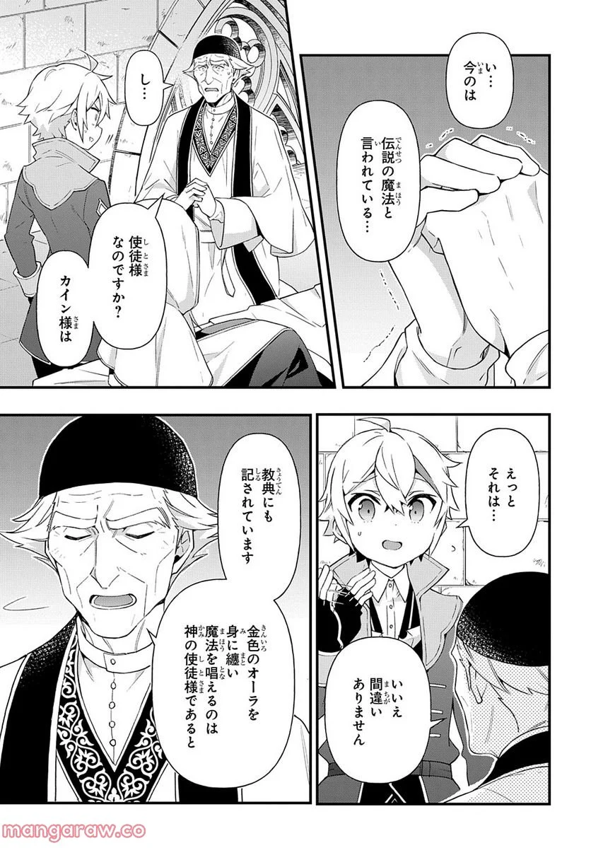 転生貴族の異世界冒険録 ～自重を知らない神々の使徒～ 第47話 - Page 11