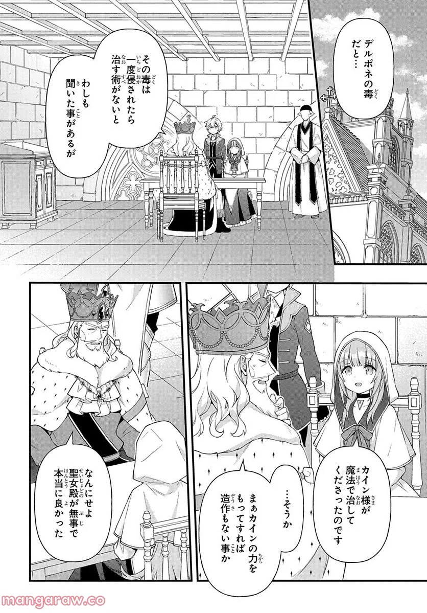 転生貴族の異世界冒険録 ～自重を知らない神々の使徒～ 第47話 - Page 14