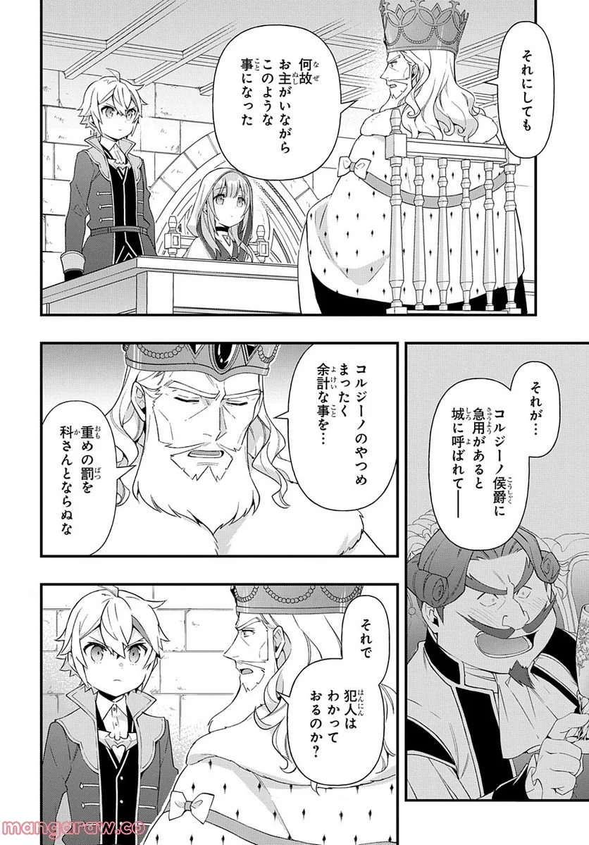 転生貴族の異世界冒険録 ～自重を知らない神々の使徒～ 第47話 - Page 16