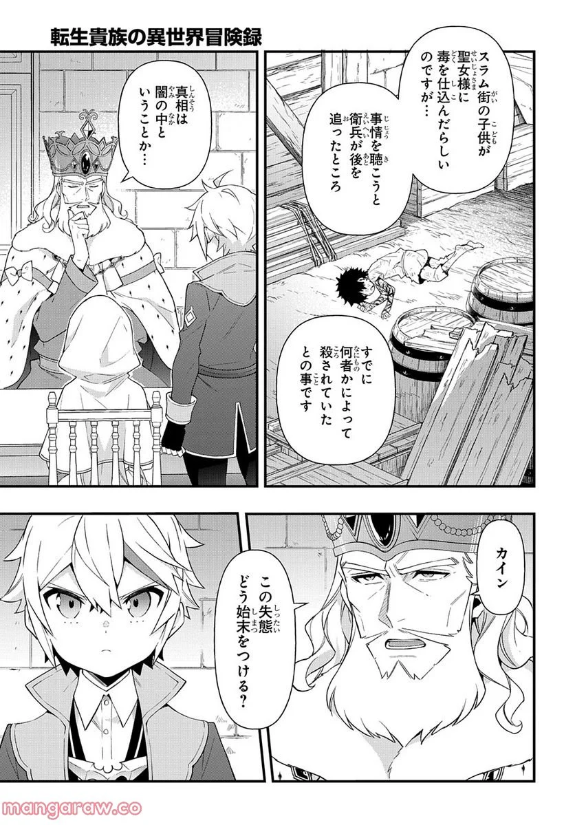 転生貴族の異世界冒険録 ～自重を知らない神々の使徒～ 第47話 - Page 17