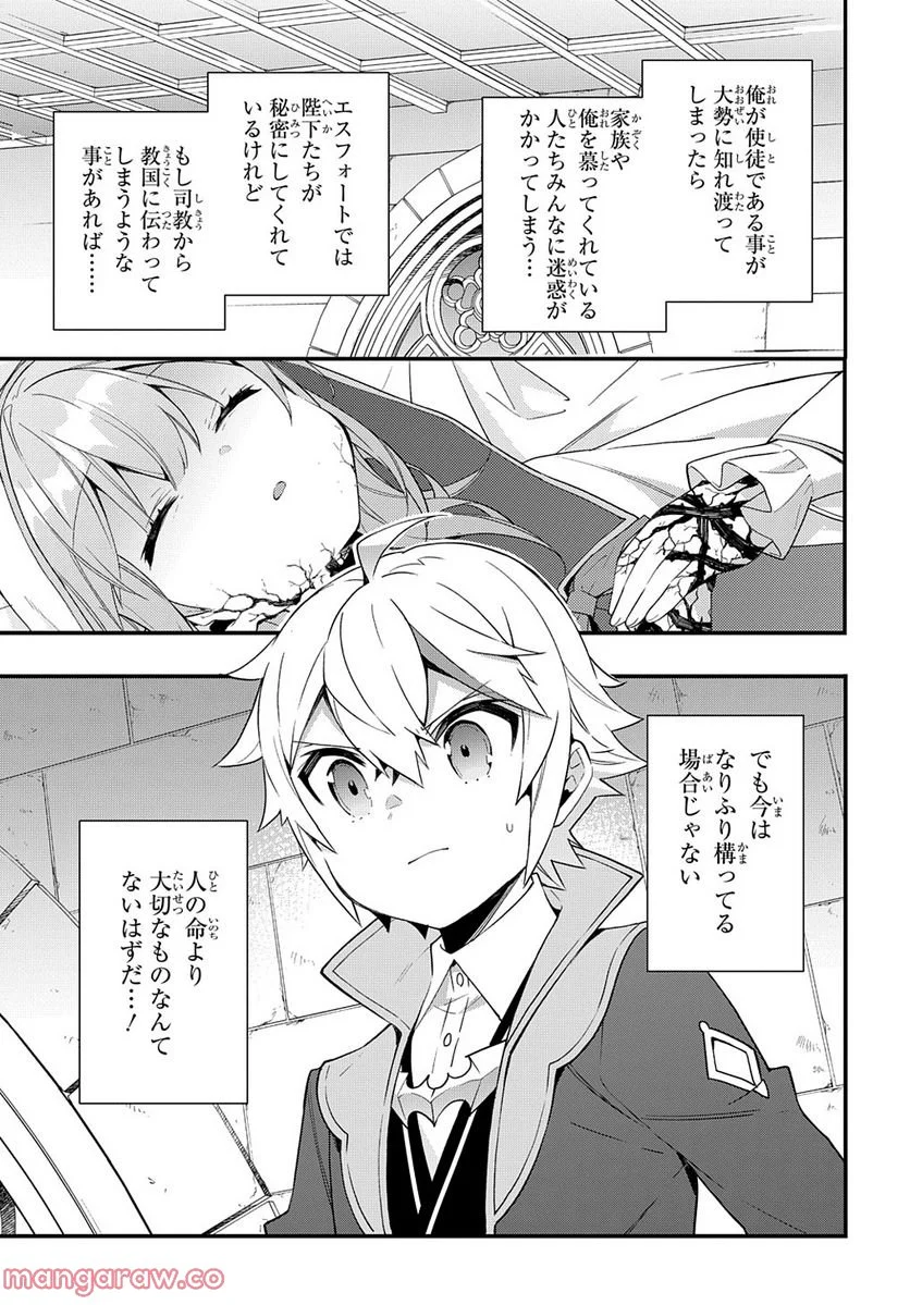 転生貴族の異世界冒険録 ～自重を知らない神々の使徒～ 第47話 - Page 3