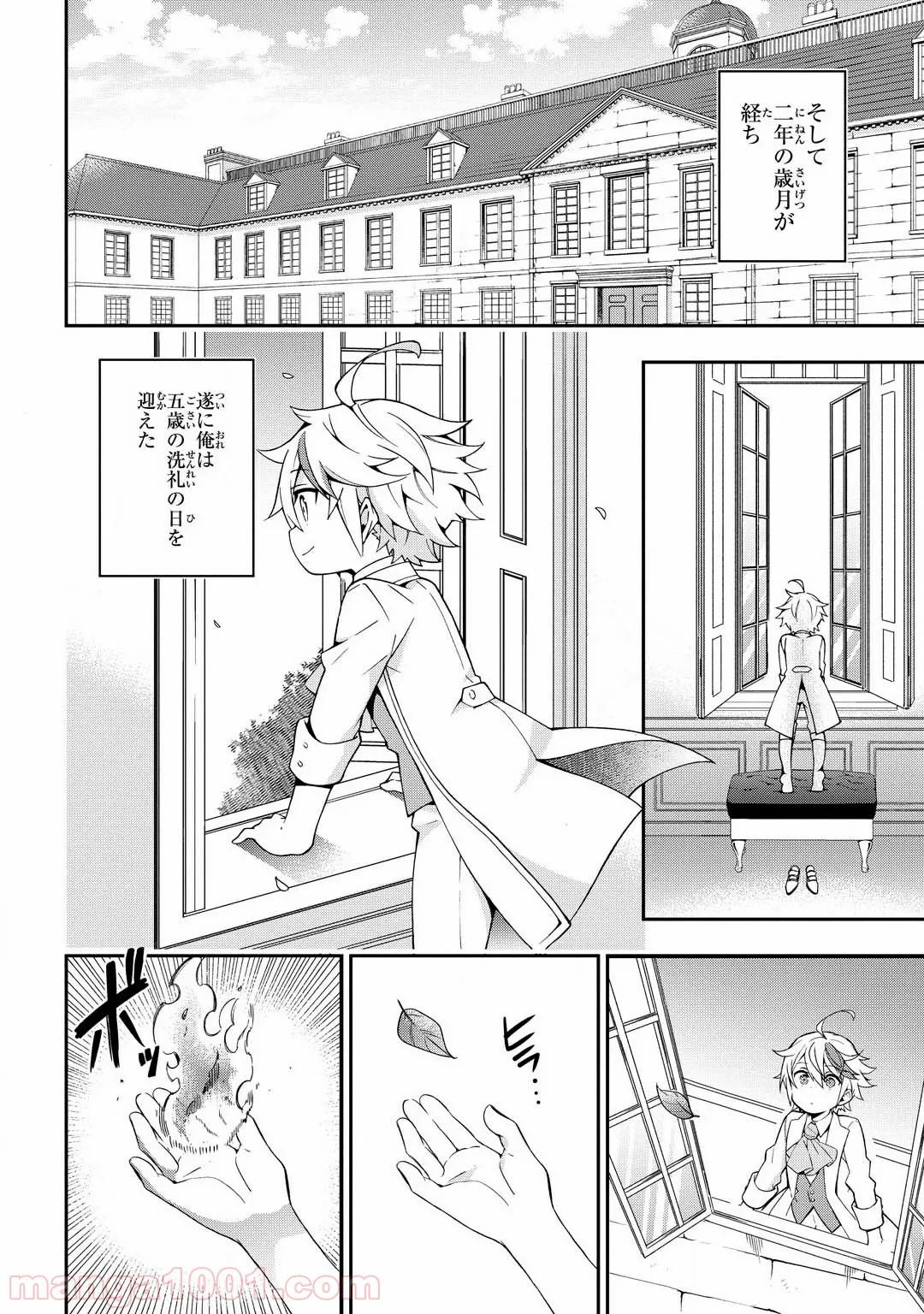 転生貴族の異世界冒険録 ～自重を知らない神々の使徒～ 第0話 - Page 13