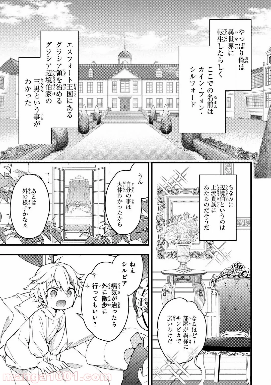 転生貴族の異世界冒険録 ～自重を知らない神々の使徒～ 第0話 - Page 10